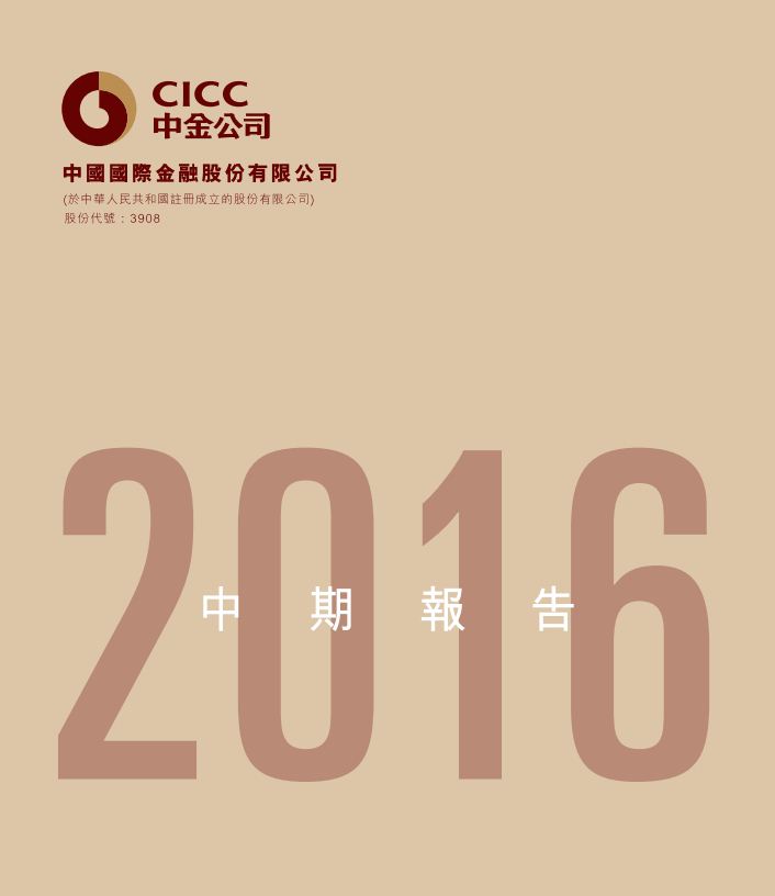 CICC 2016 Interim Report