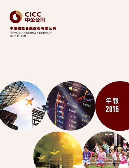 CICC 2015 Annual Report (IFRS)